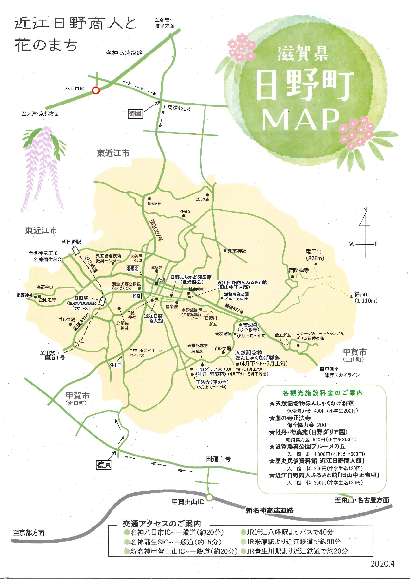 近江日野商人と花のまち　日野町MAP