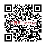 滋賀県日野町公式TwitterQRコード