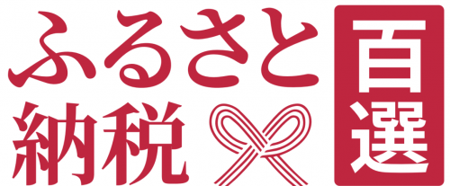 ふるさと納税百選バナー