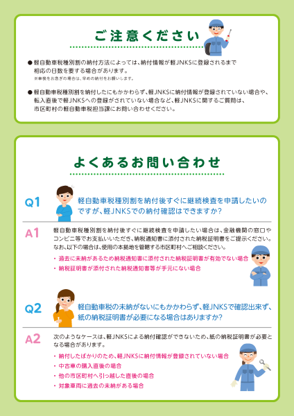 軽JINKSについてQA