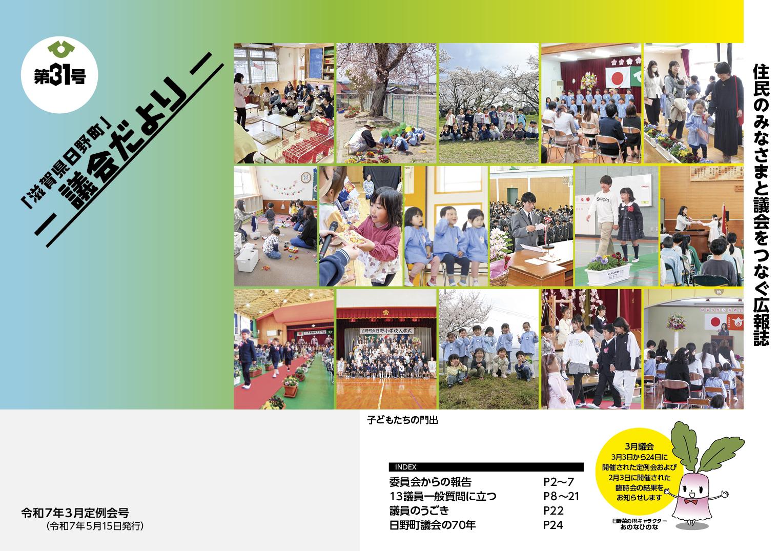 議会だより第31号