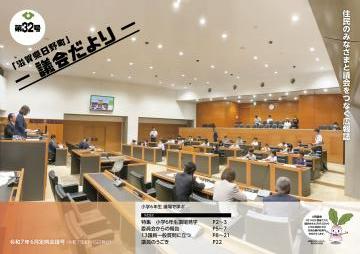 議会だより第32号
