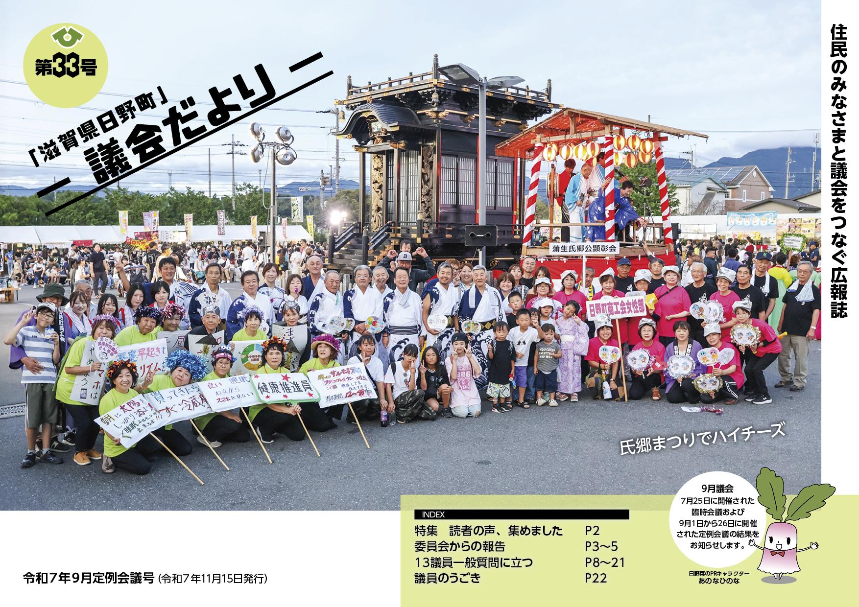 議会だより第33号