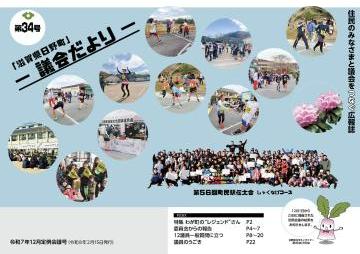 議会だより第34号