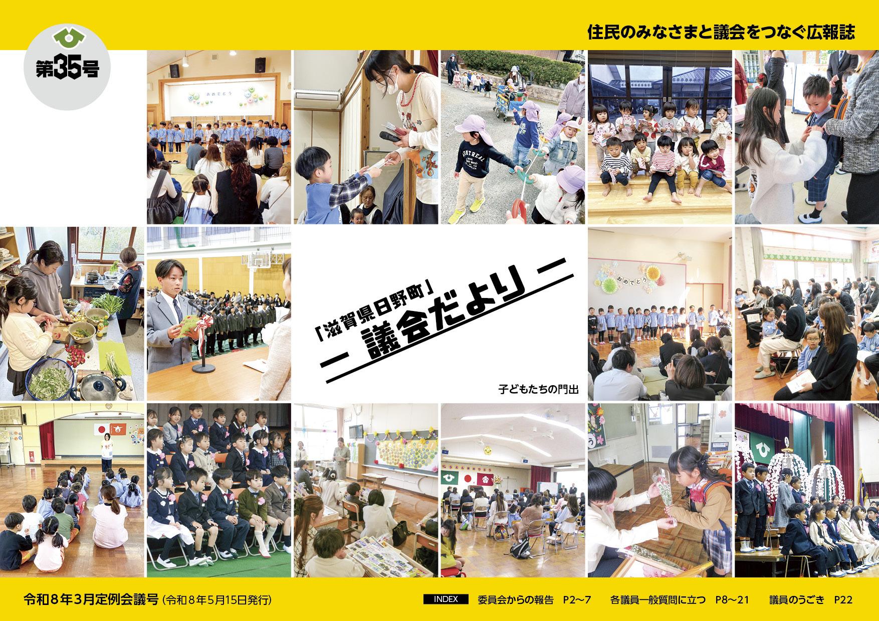 議会だより第35号