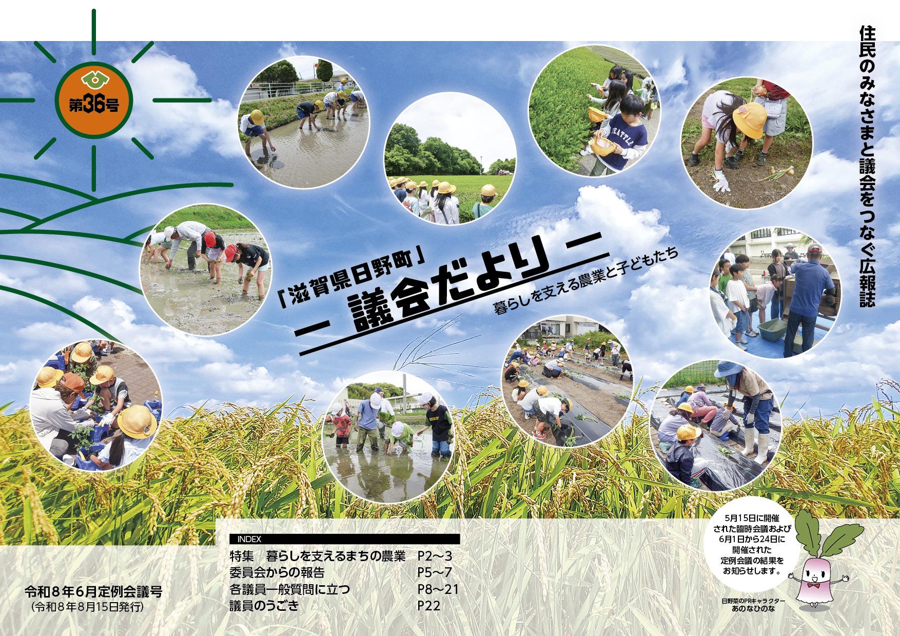 議会だより第36号
