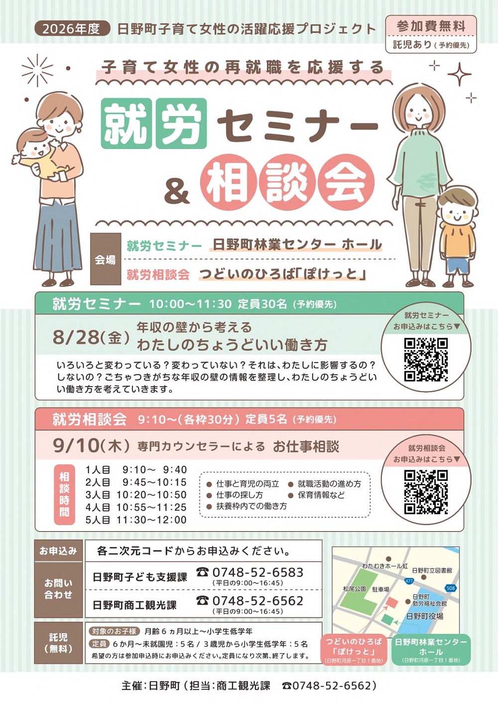 子育て女性の活躍応援プロジェクト