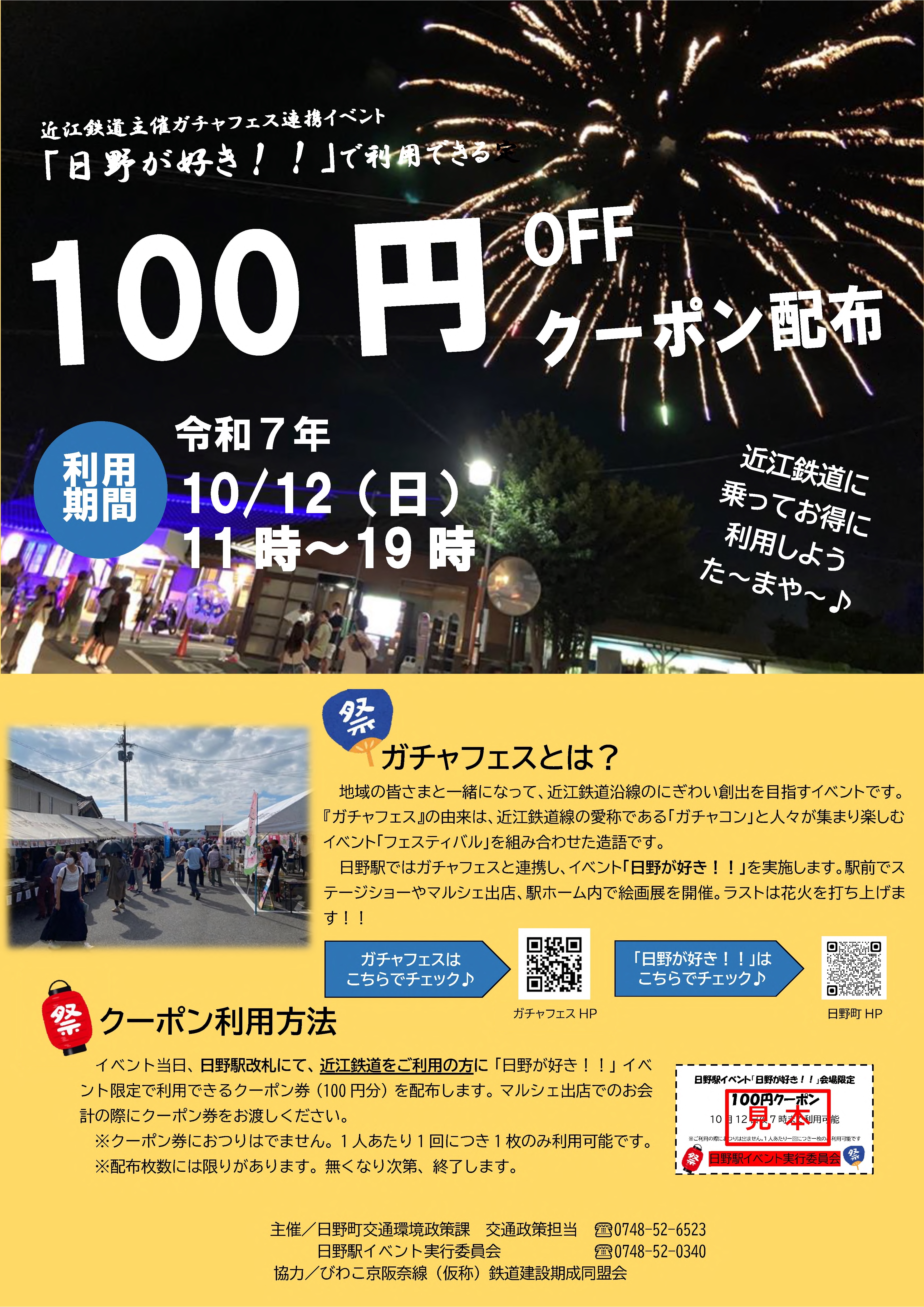 100円クーポンチラシ