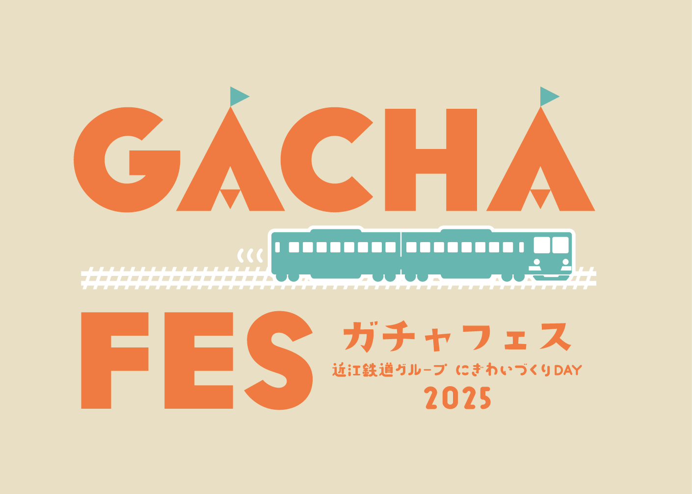 ガチャフェス