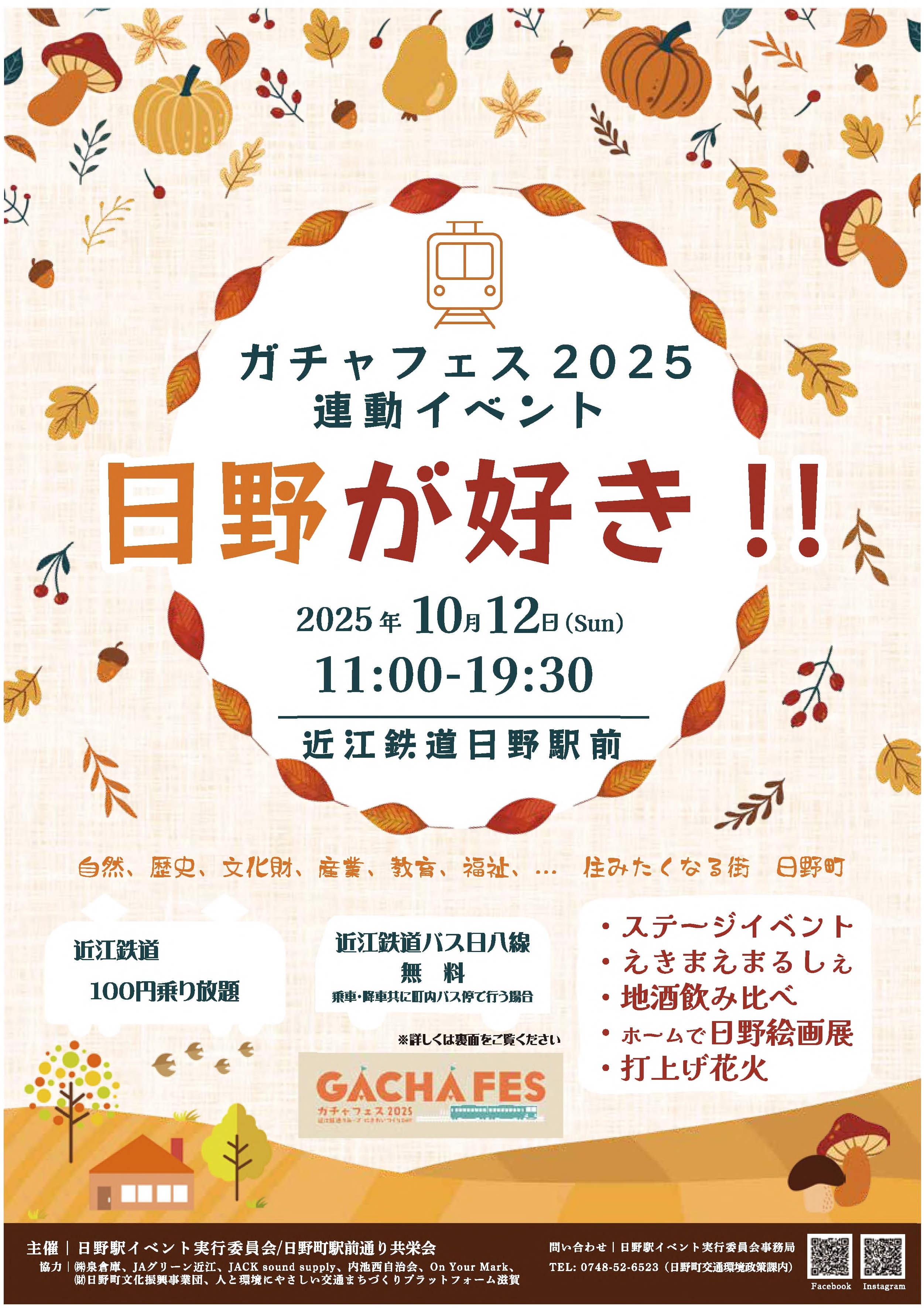地域イベント日野が好きチラシ表