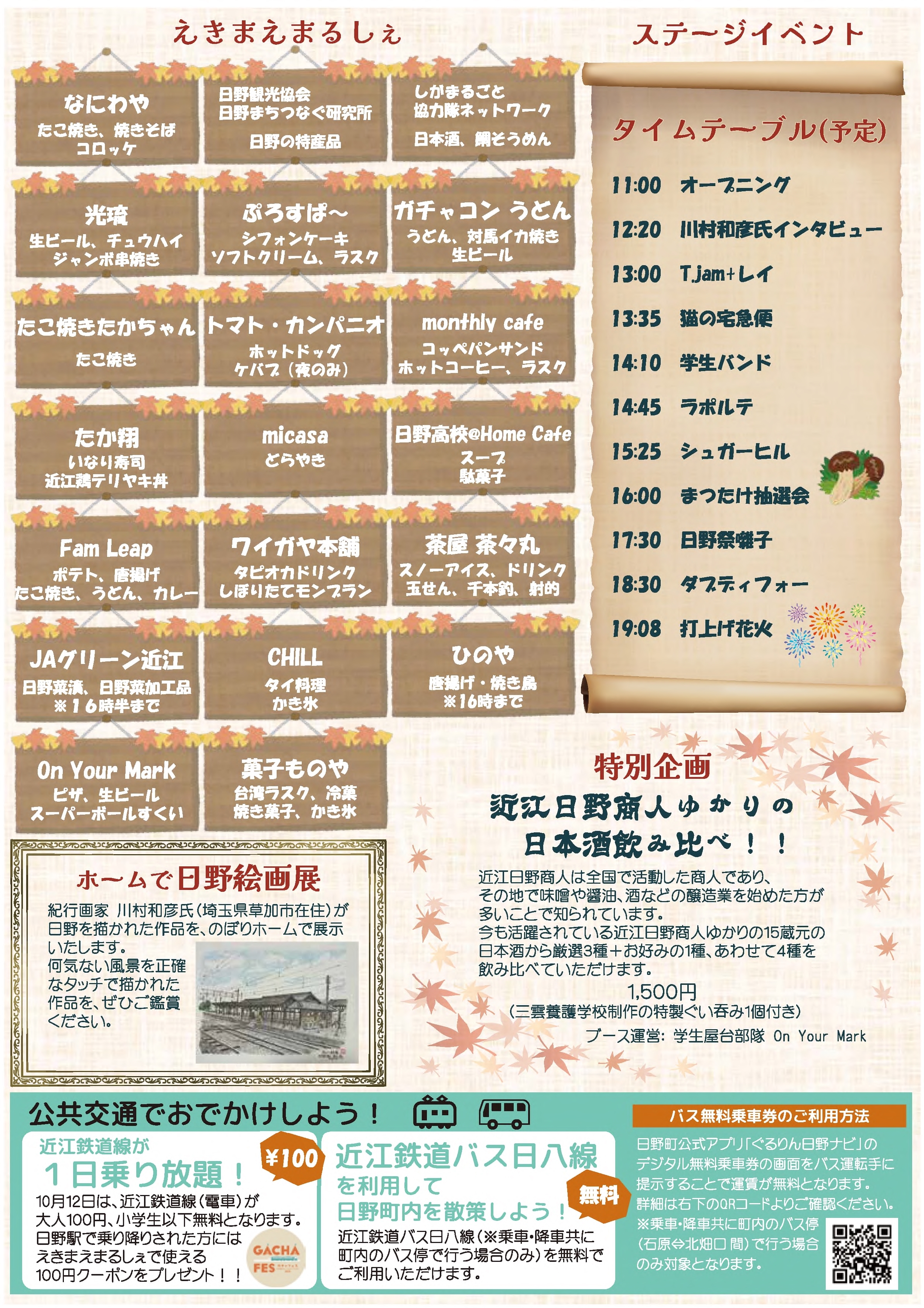 地域イベント日野が好きチラシ裏