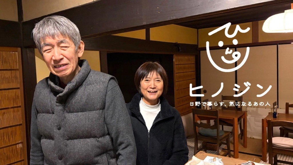 五百木誠さん、祥子さん