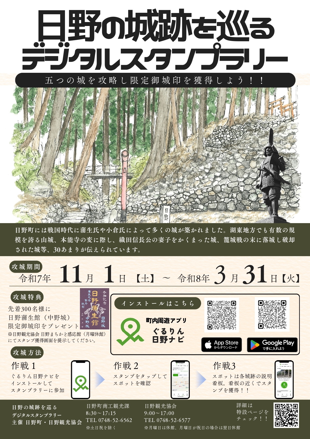 日野の城跡をめぐるスタンプラリー