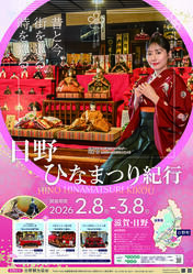 日野ひなまつり紀行」開催のお知らせ！ | 日野町役場