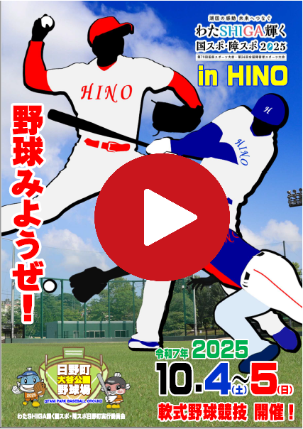 国スポPR動画第2弾（クリックで動画ページが開きます）