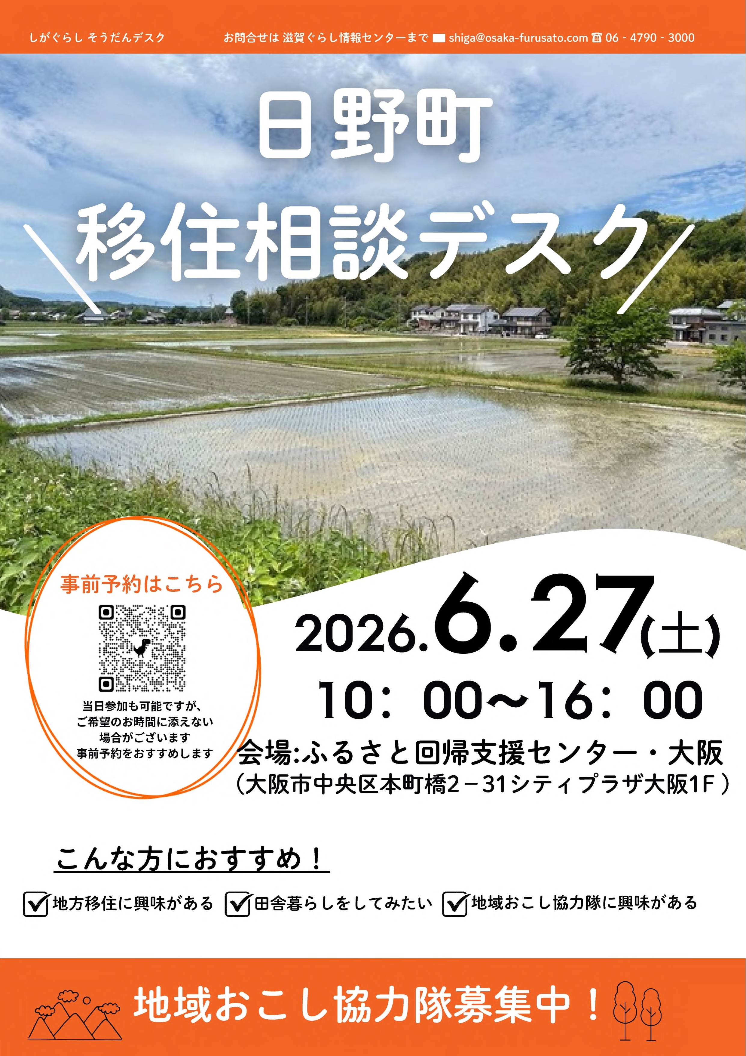 移住相談会のチラシ(表)