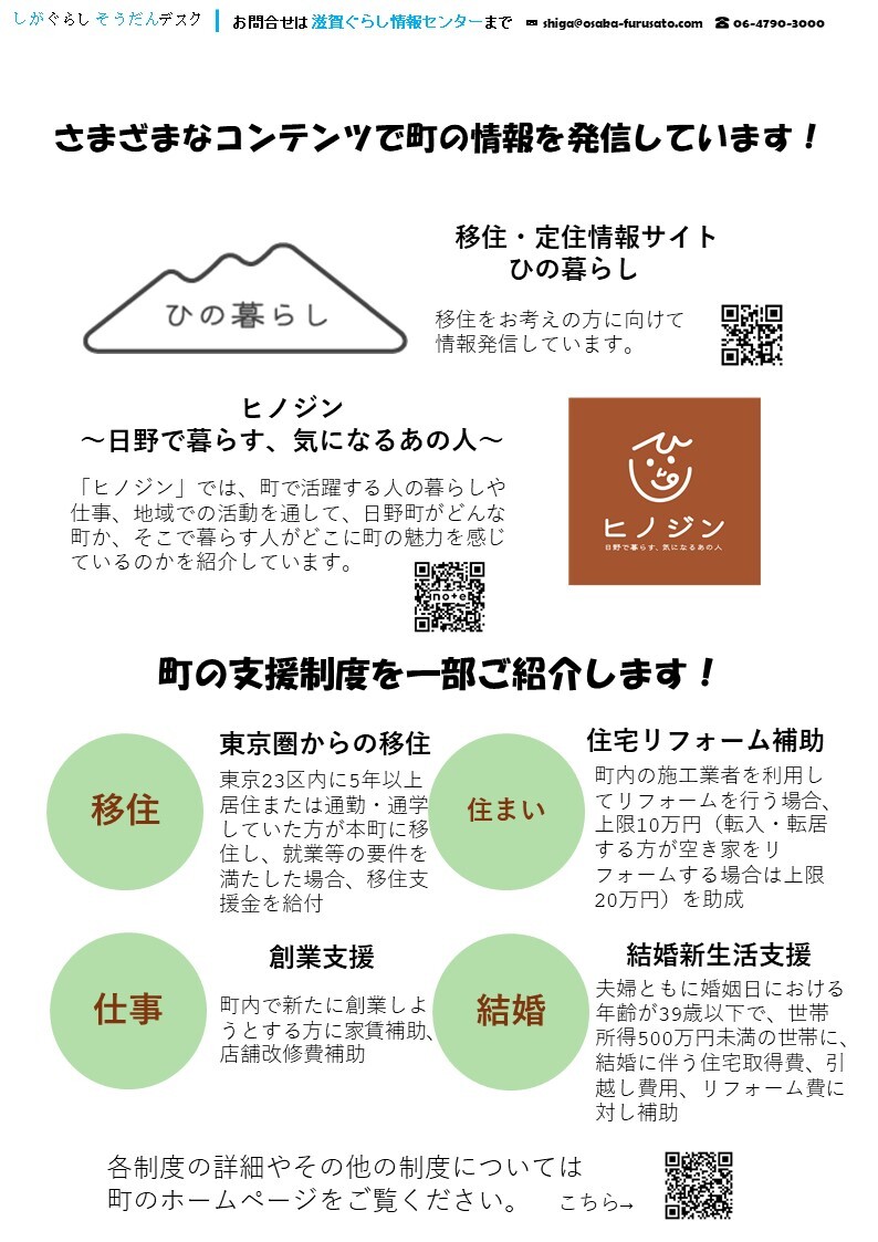 移住相談会のチラシ（裏）