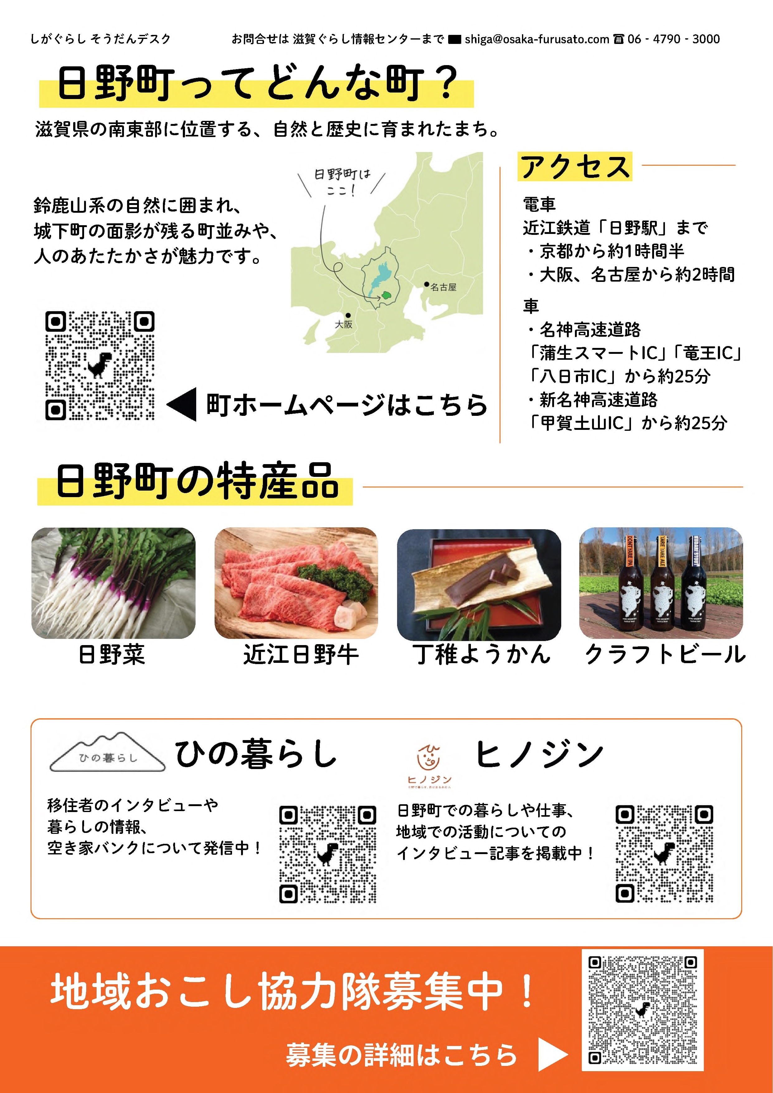移住相談会のチラシ(裏)