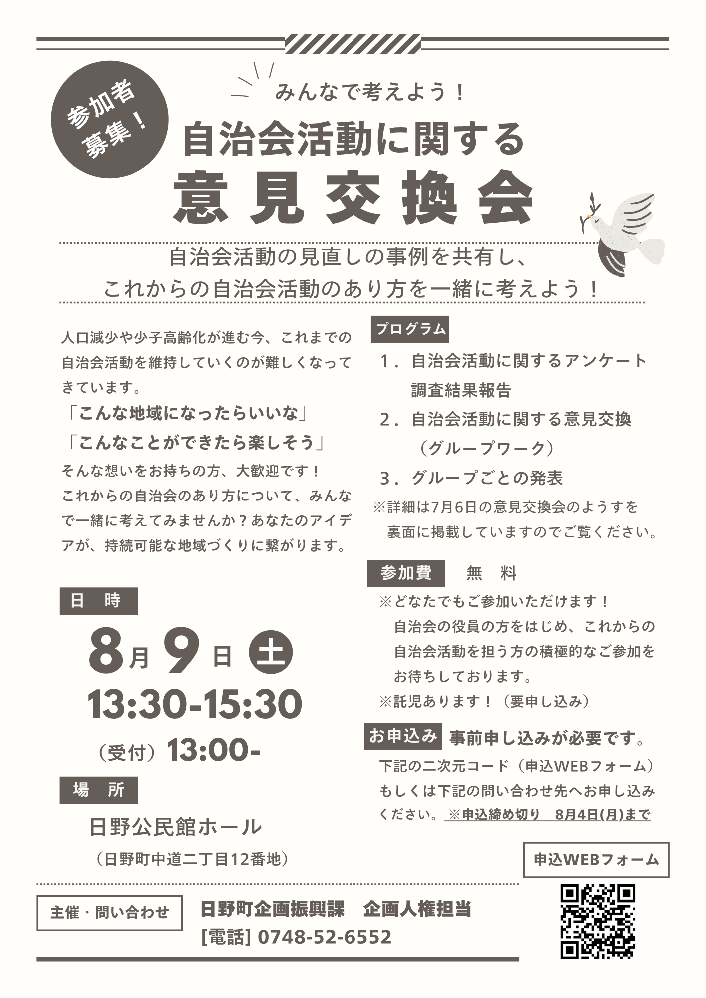 意見交換会のチラシ