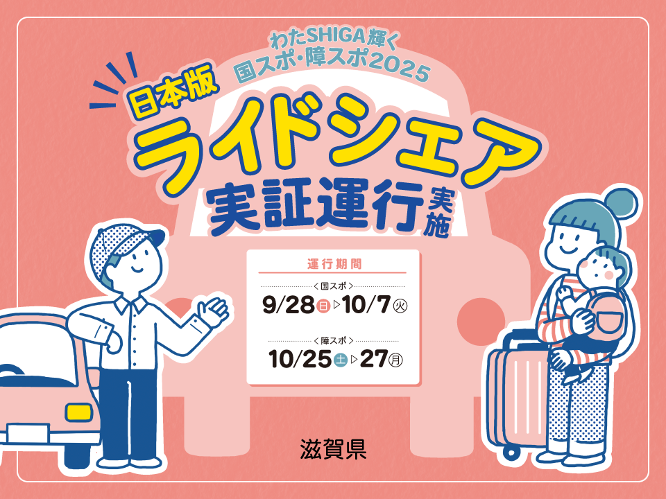 国スポ・障スポライドシェアバナー画像