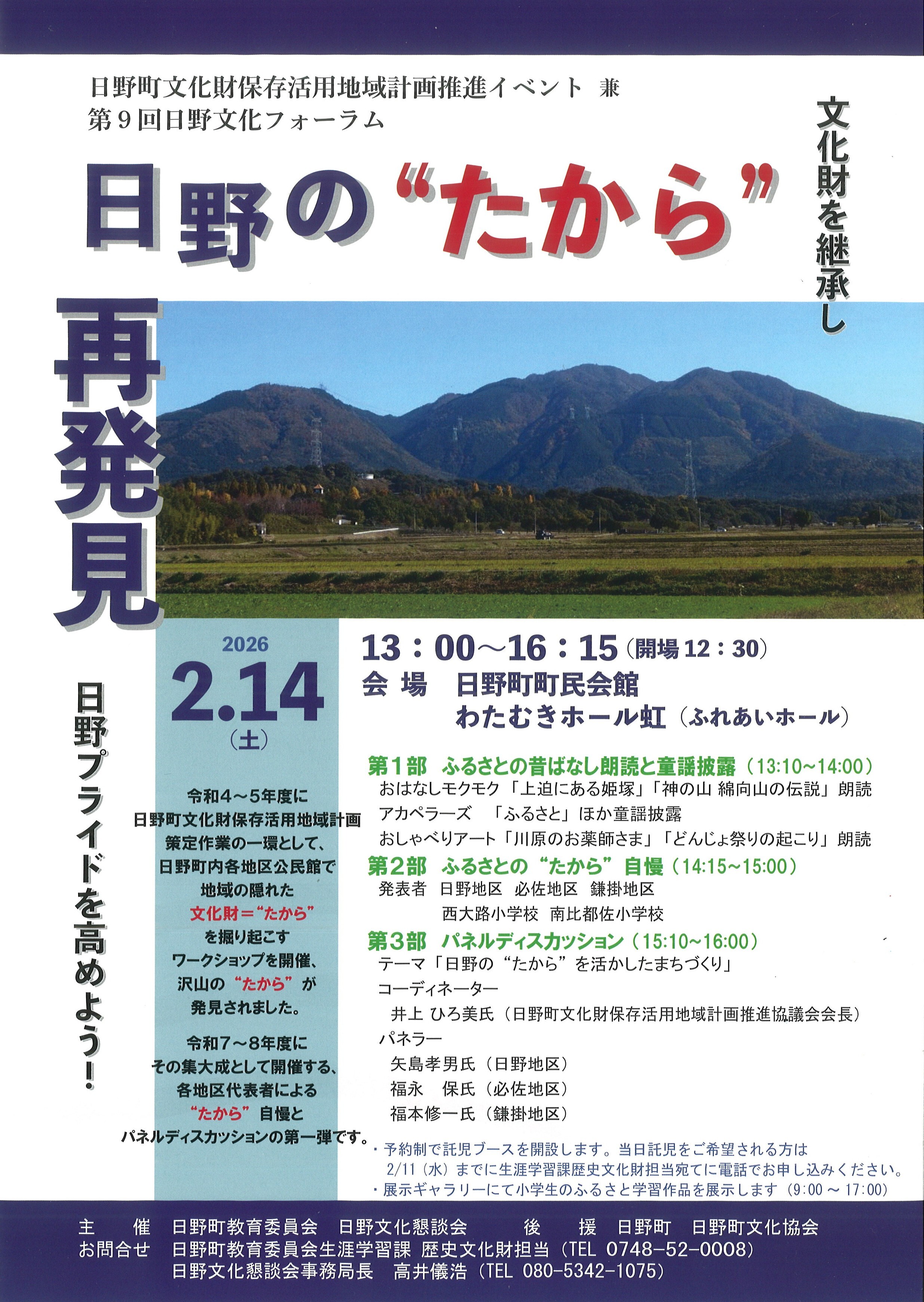 日野の“たから”再発見フォーラムのチラシ