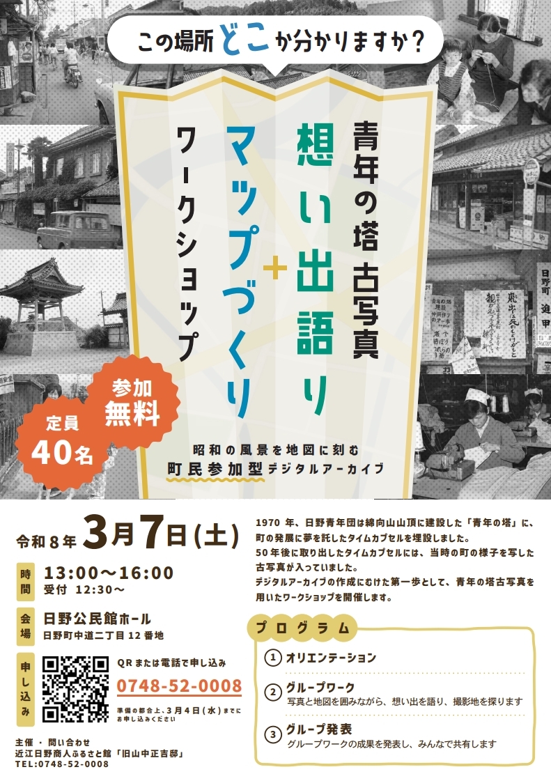 ワークショップチラシ画像