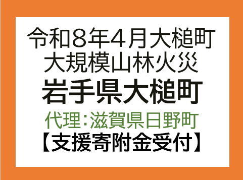 大槌町