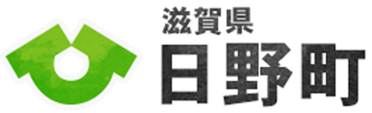 滋賀県　日野町